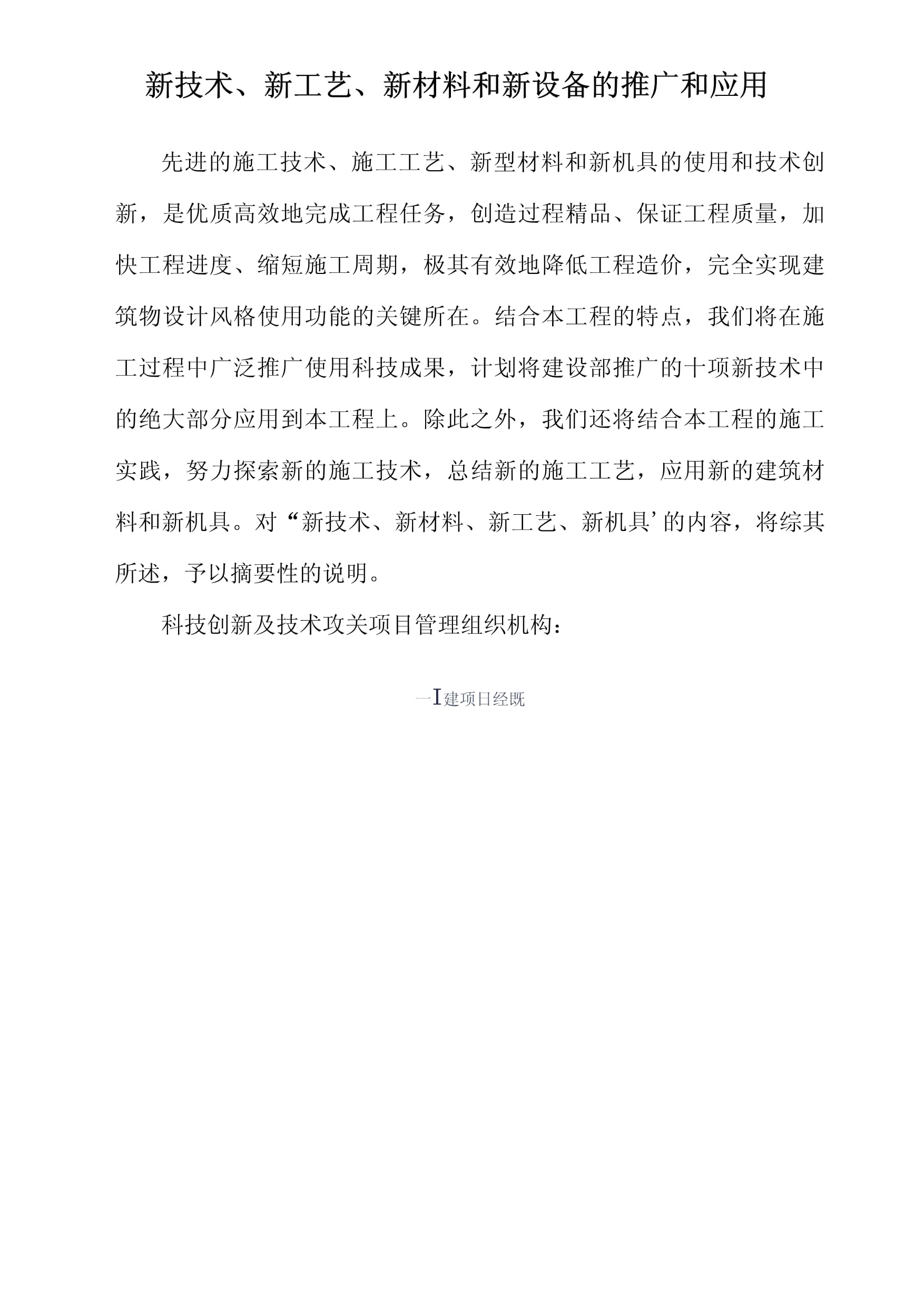 新材料技術(shù)推廣服務(wù) 驅(qū)動(dòng)‘四新技術(shù)’融合與產(chǎn)業(yè)升級(jí)