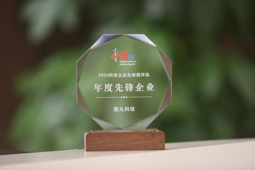 趣丸集團(tuán)榮膺2023科技企業(yè)先鋒榜“年度先鋒企業(yè)”，以創(chuàng)新科技賦能茶葉代理與銷售