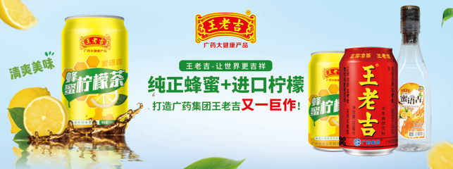 代理廣藥集團(tuán)王老吉蜂蜜檸檬茶 前景看好但需審慎評(píng)估