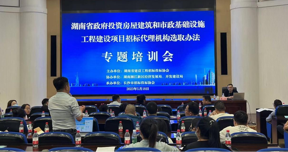 湖南省政府投资房屋建筑和市政基础设施工程建设项目招标代理机构选取